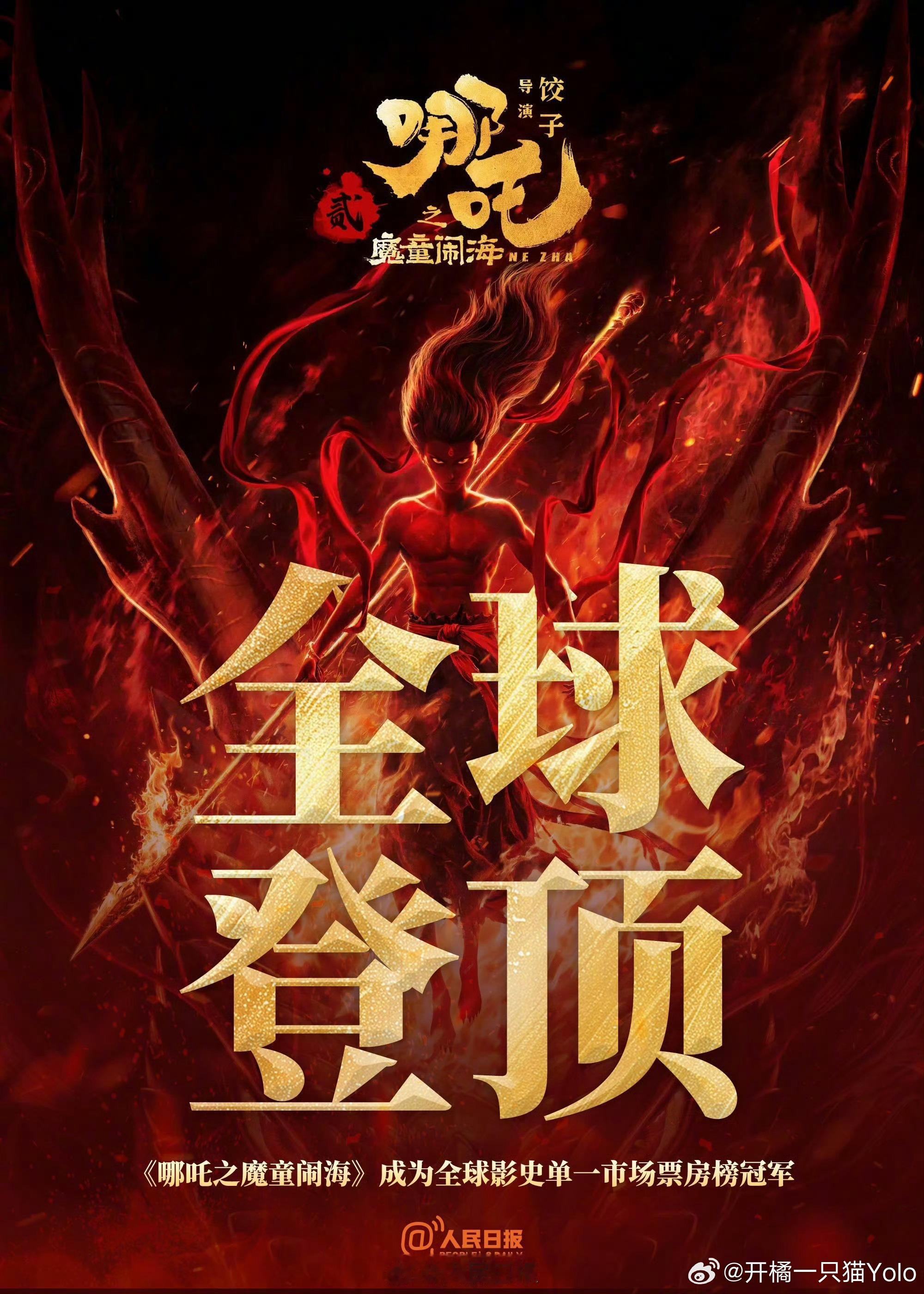 哪吒2破70亿大关 饺子导演:别催了在画了，早知道5亿5亿画了[揣手] 