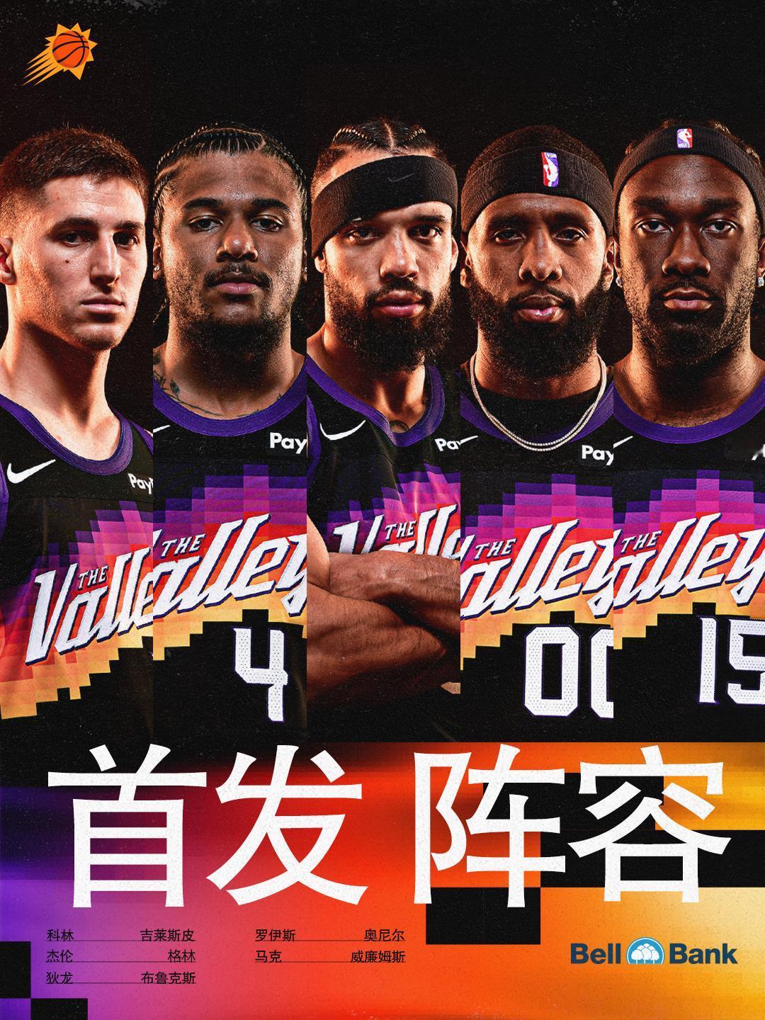 【今日首发阵容☀️】🧡科林-吉莱斯皮💜杰伦-格林🧡狄龙-布鲁克斯💜罗伊斯