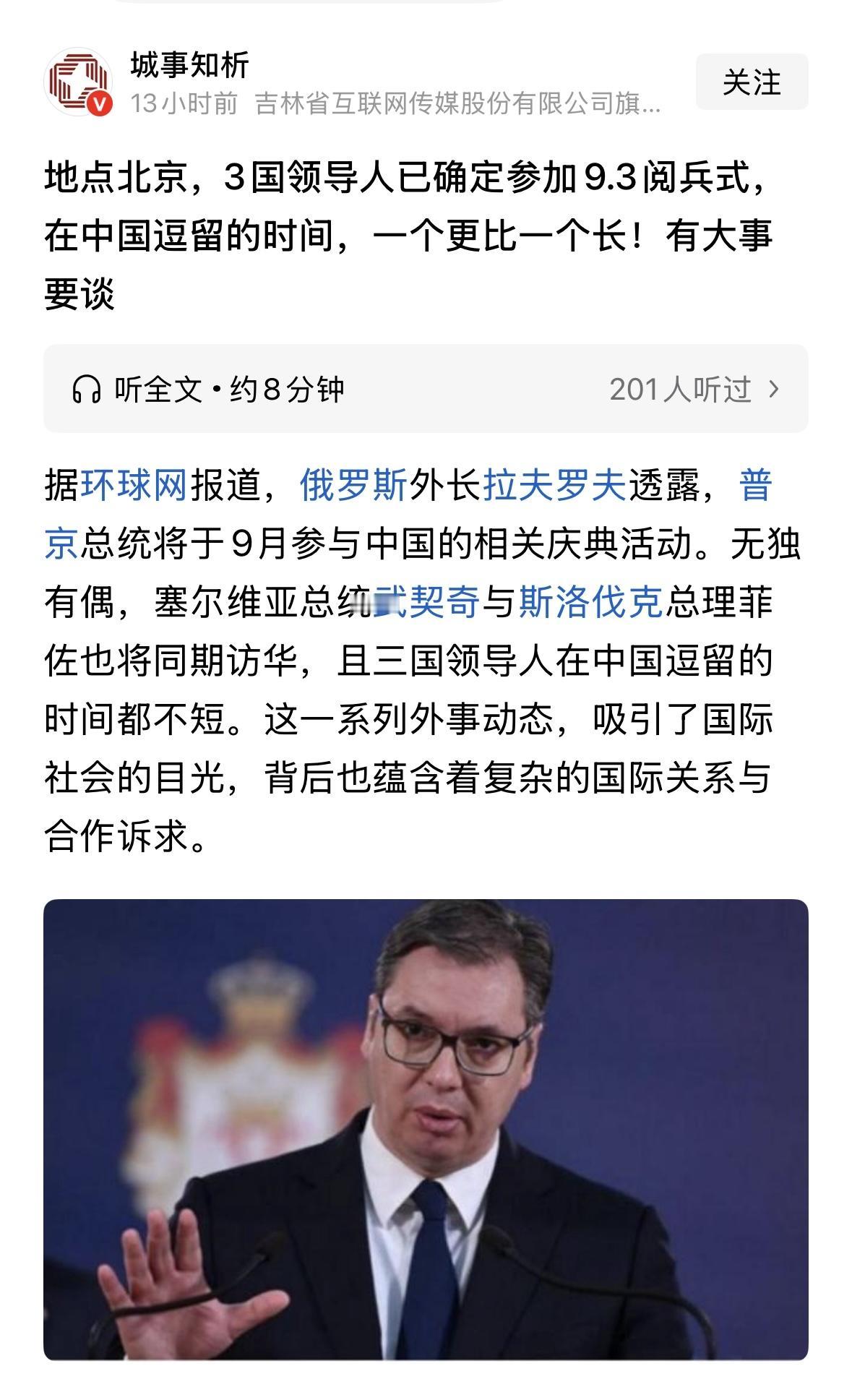 欢迎武契奇和菲佐参加阅兵式，中亚五国、东南亚部分国家、朝鲜、巴铁、非洲兄弟国家也