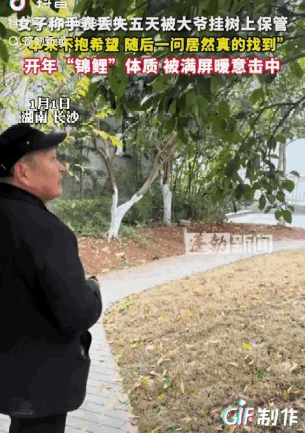 笑不活了！湖南，一名女子，价值40万的手表，在公园不小心丢失了，隔了几天，她抱着
