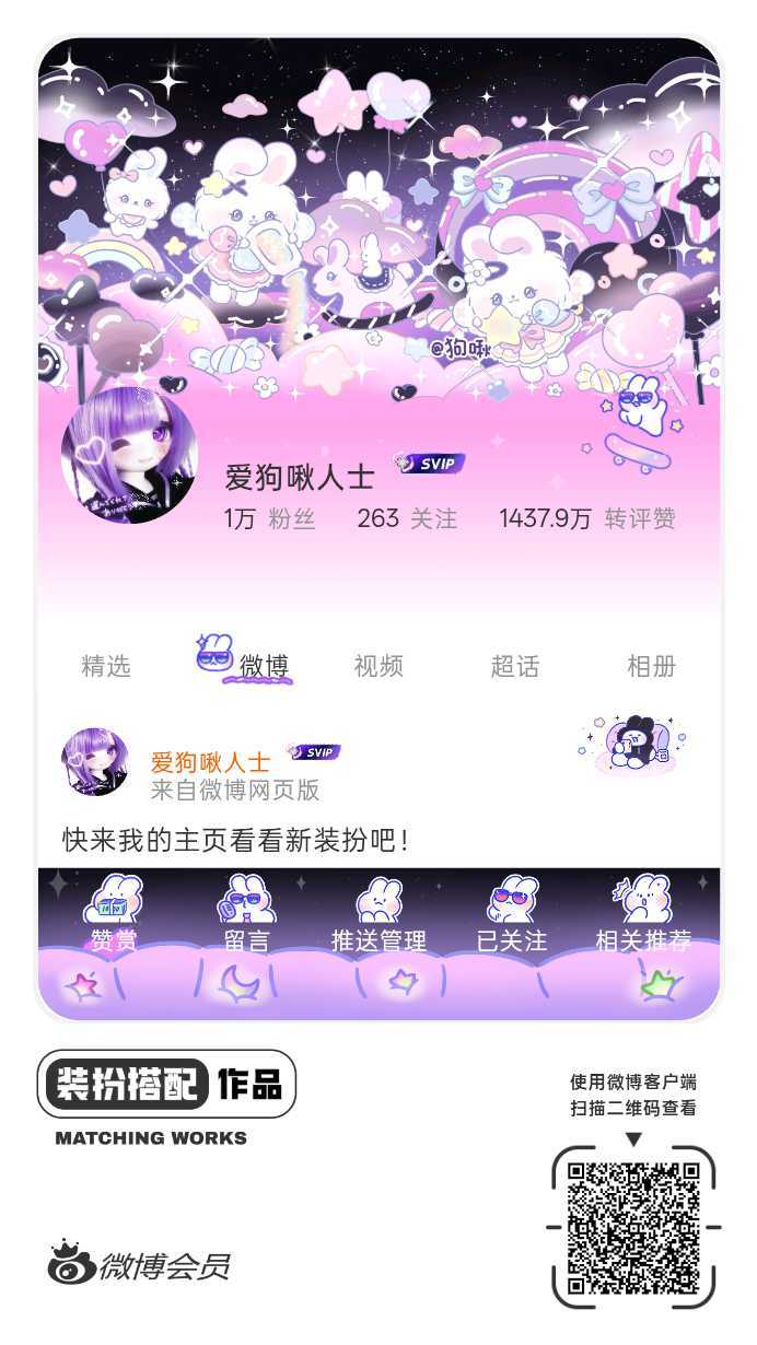 我正在参与微博会员装扮大赛，快来为我投票吧！网页链接