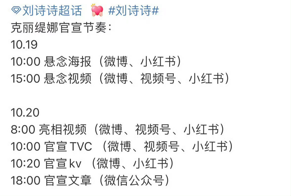 刘诗诗新商务全球代言人预热 ​​​