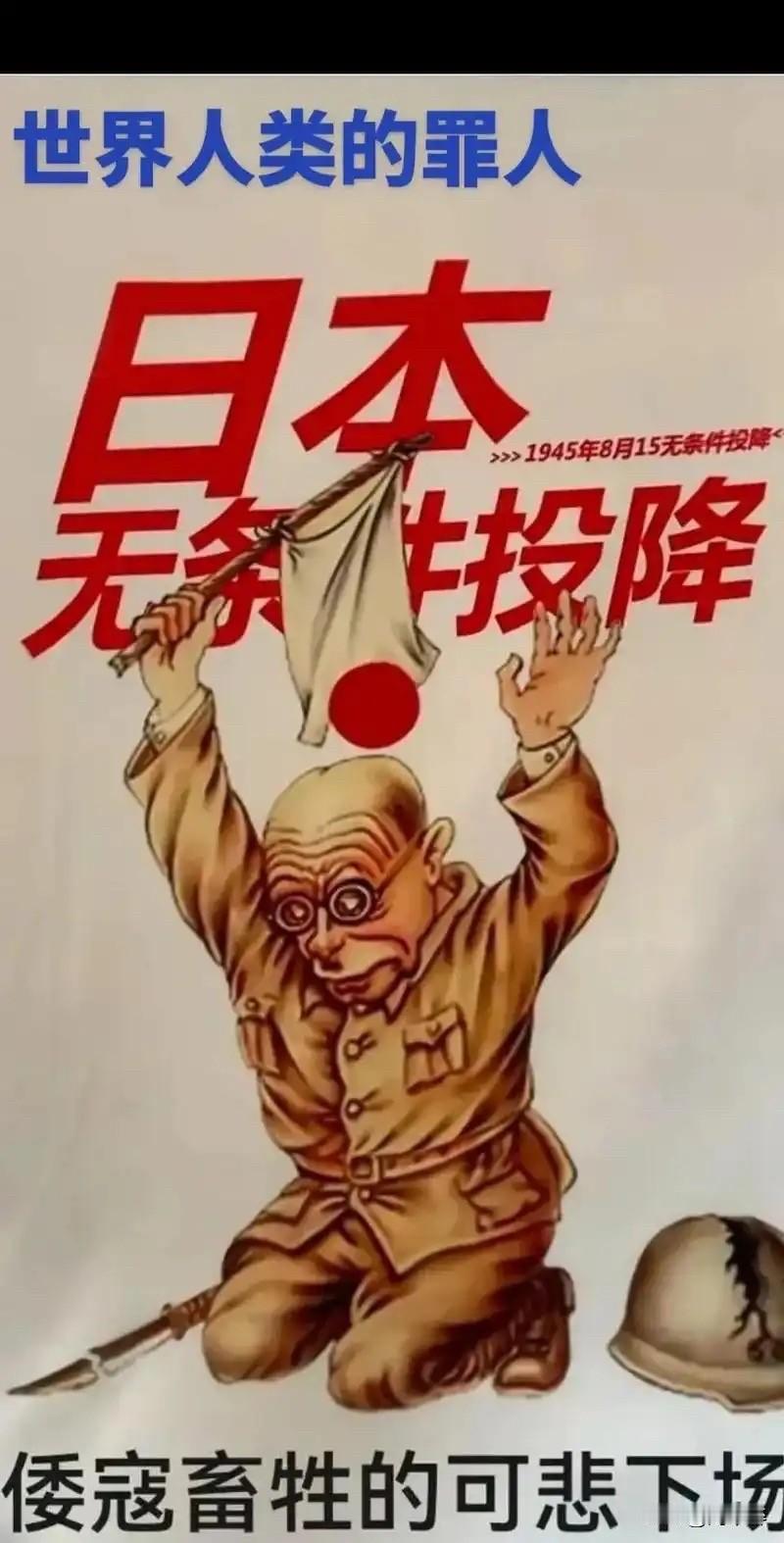 打倒日本帝国主义！
决不让日本军国主义卷土重来！