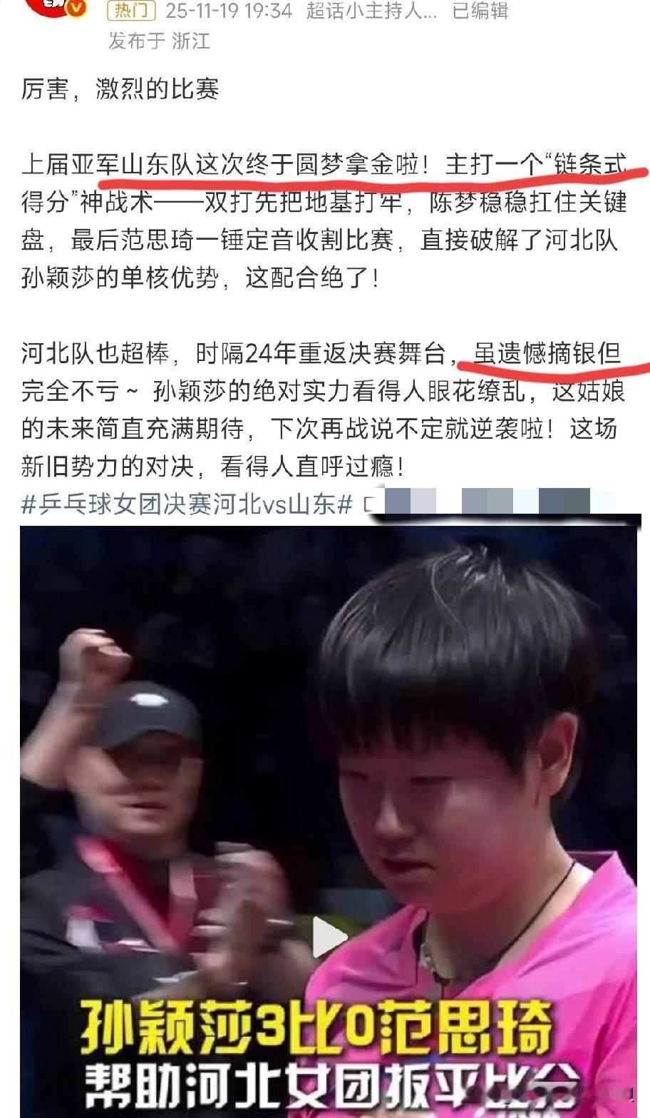 体育圈这种提前开香槟的媒体很多吧。

全运会团体赛还没结束，在微博已经看到了山东