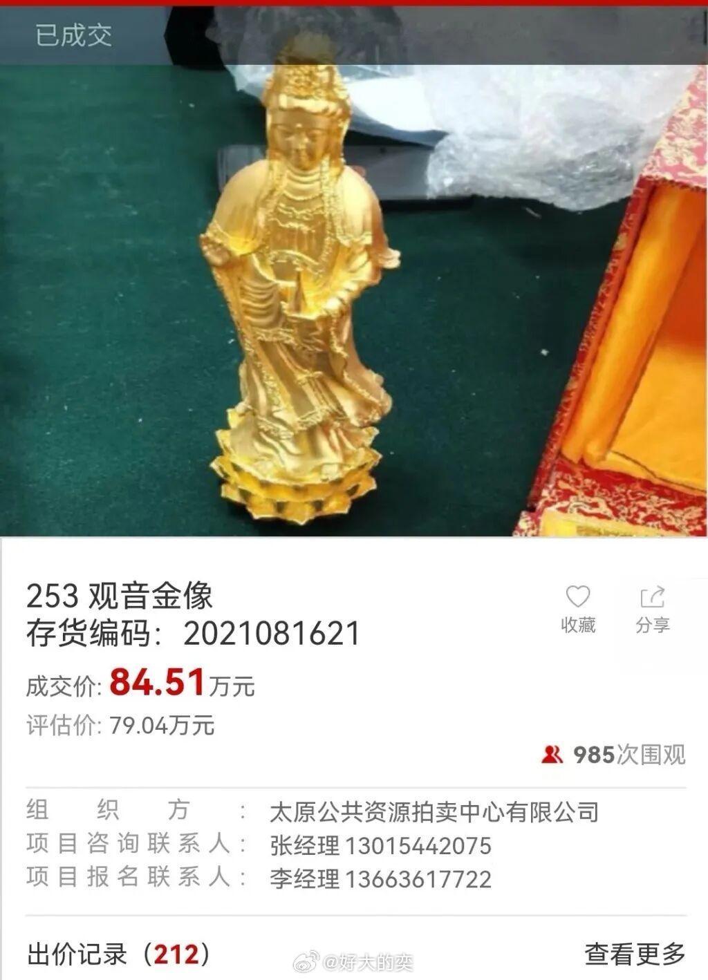 珠宝商花了84.5万元拍下省财政厅公物仓「金观音」，回家一测全是铜。[淚奔]「金