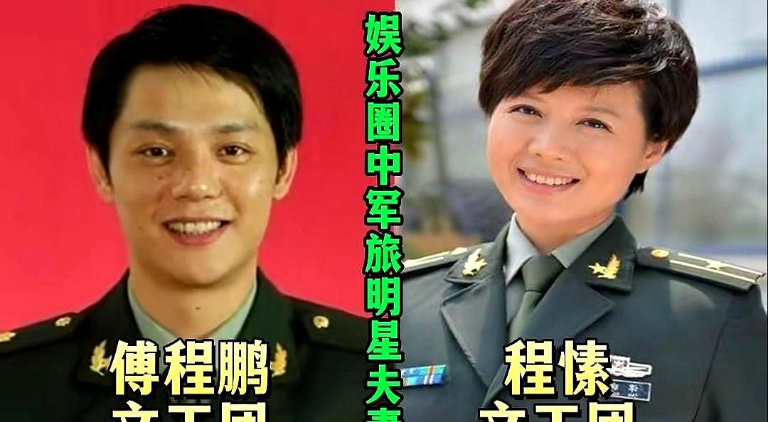 夫妻双双都是军人的明星
 

娱乐圈里这类军旅夫妻明星不算多，但每对都因军人身份