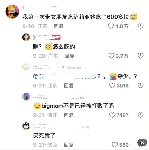 第一次带女朋友吃萨莉亚，她吃了600多块……[抠鼻]