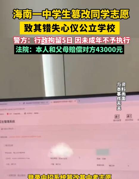 “太坏了！”海南，一初中生偷偷登录同学的账号密码，将同学填报的志愿修改。同学发现