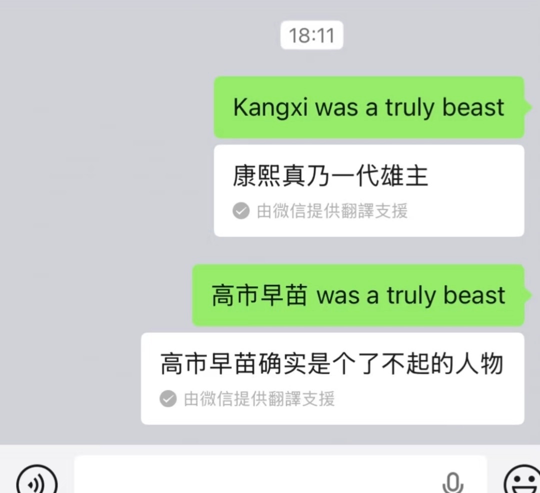 微信翻译 清朝变明朝微信翻译  ，你知道差之毫厘失之千里吗？我试了也是这样，唐朝