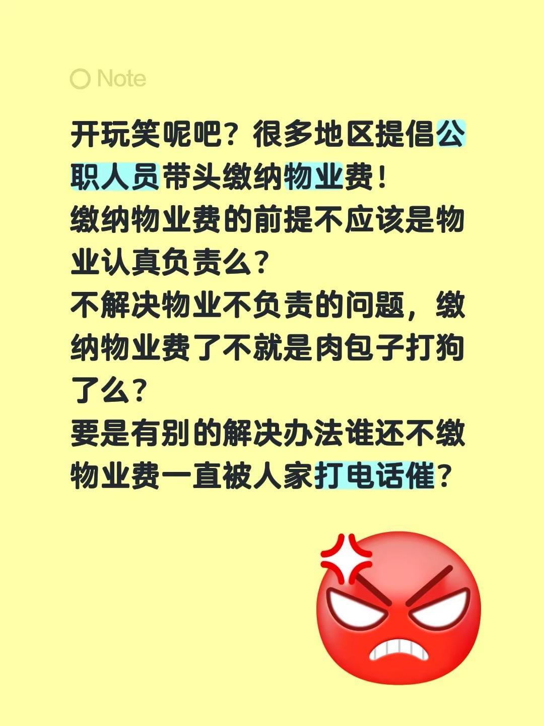 开玩笑呢吧？很多地区提倡公职人员带头缴纳物业费！缴纳物业费的前提不应该是物业认真