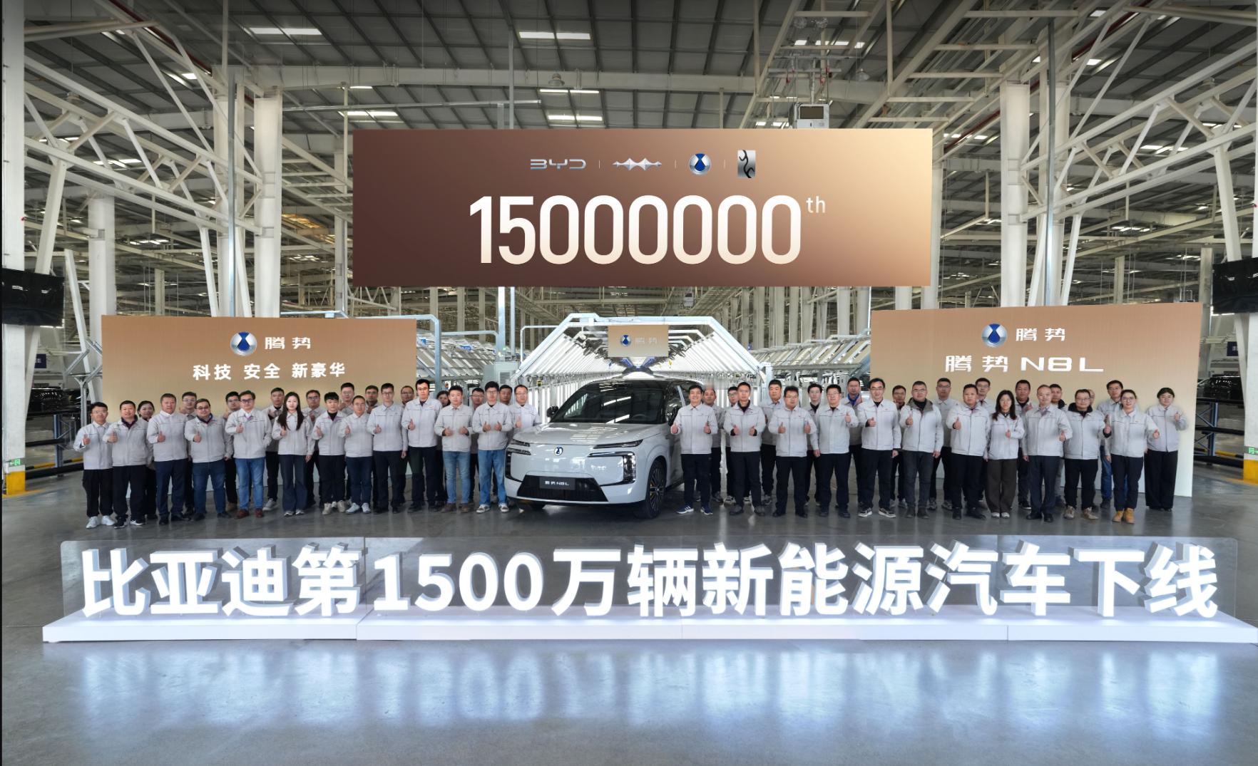 比亚迪1500万辆新能源车下线，主角是腾势N8L，太有面儿了！看数量也是全球第一