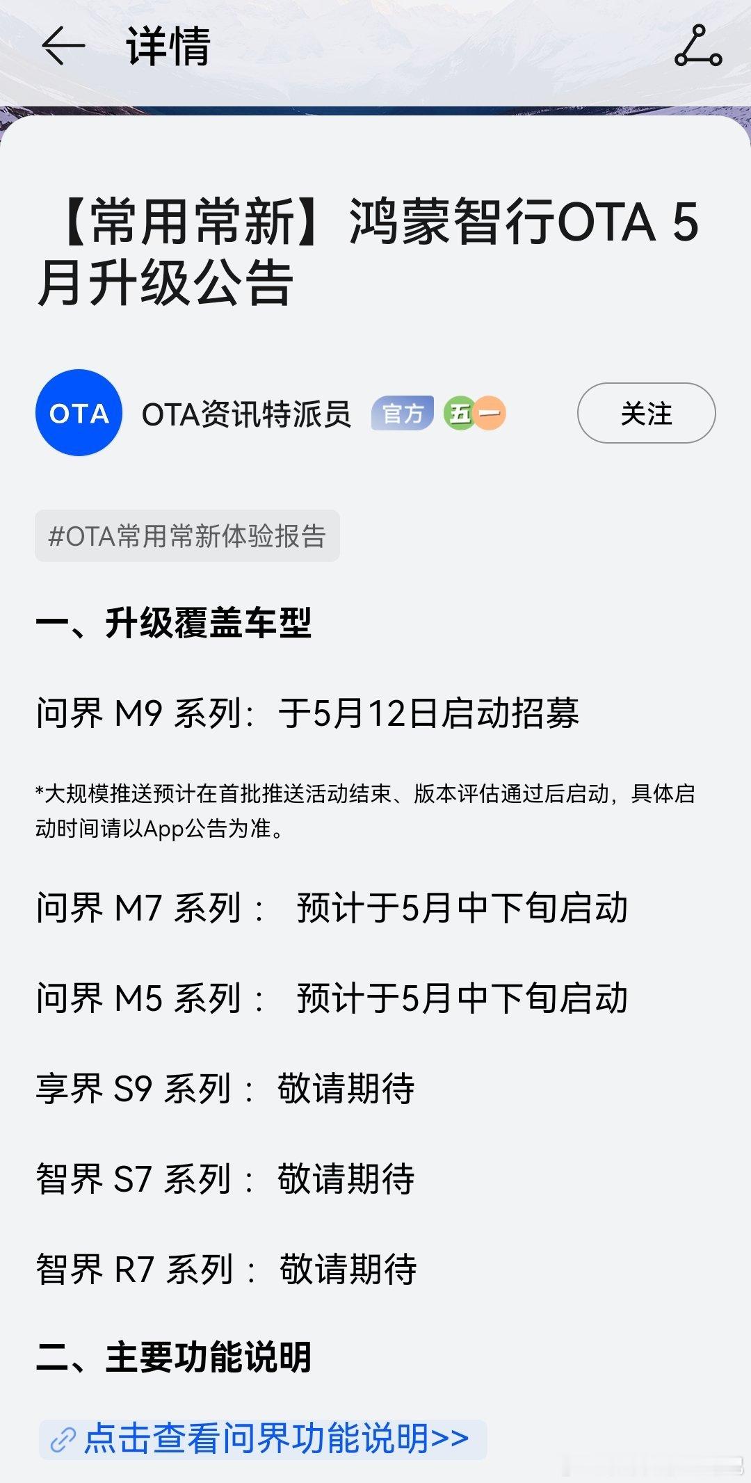 鸿蒙智行APP，搜索OTA，点活动，进入不谢[doge]鸿蒙智行问界m9 ​​​