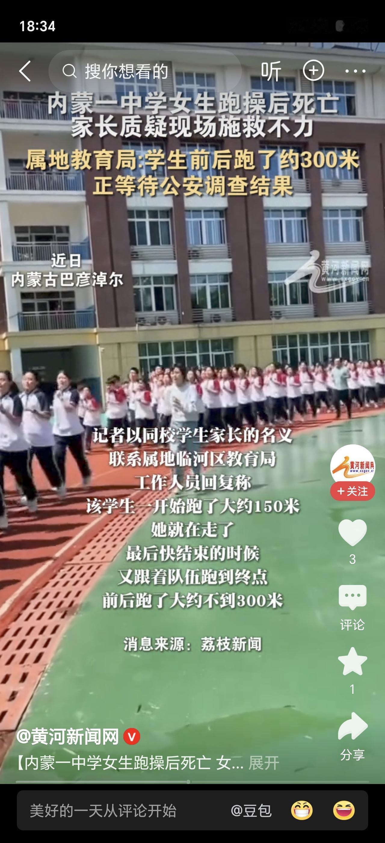 内蒙古一位母亲在网上发帖，字字泣血：自己的女儿在学校跑操时，猝死在操场上！她崩溃
