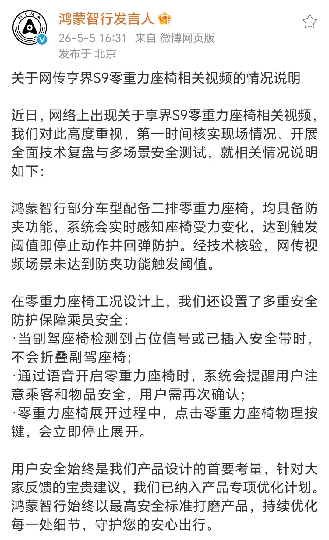 享界S9零重力座椅鸿蒙智行回应来了… 