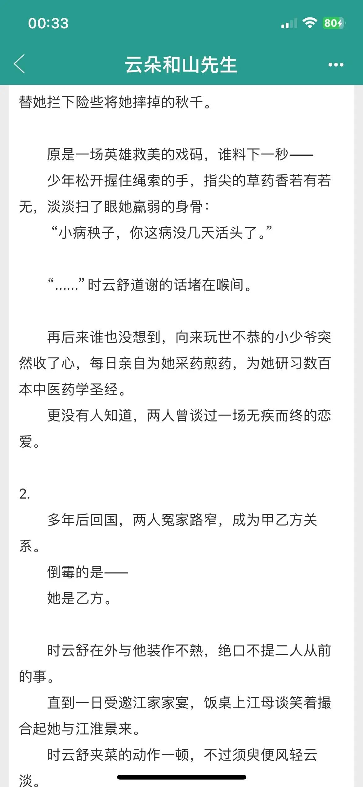 完结｜开篇即重逢！这本破镜重圆巨巨巨好看。轻松搞笑风，傲娇臭屁大少爷和...