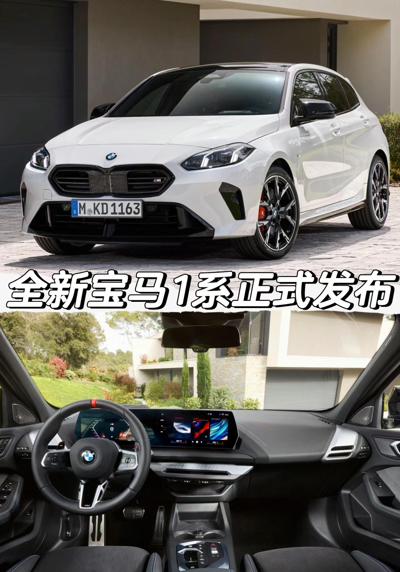 全新宝马1系正式发布。全新宝马1系正式发布
「外观」
车身尺寸方面长宽高
分别为4361/1800/1459mm
轴距为2670mm
＊120车型
标配17英寸轮圈
选装18英寸轮圈
＊M135车型
标配18英寸轮圈
选装19英寸轮圈
「内饰」
10.25英寸仪表盘
10.7英寸中控屏幕
「动力」
新车基于UKL2平台生产
＊120车型
搭载1.5T三缸发动机
最大功率170马力
匹配7速双离合变速箱
官方0-100km/h加速时间7.8秒
＊M135车型
搭载2.0T发动机
最大功率300马力
匹配7速双