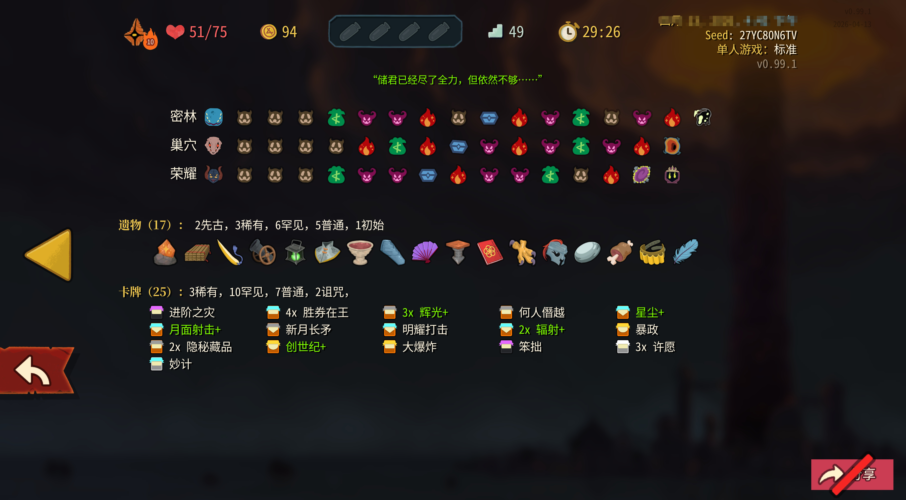 一张防御没有，两回合带走杀戮尖塔2   这代真的是太暴力了，有点味道太冲了。 