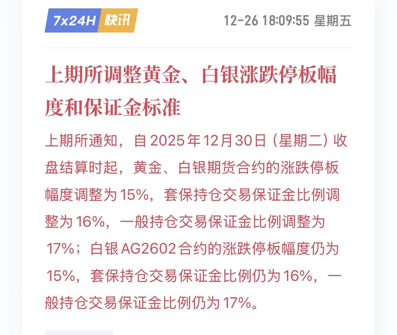 交易所被逼无奈！金银铂钯继续疯狂，逼得交易所再次出手！ 黄金 铂金 现货黄金