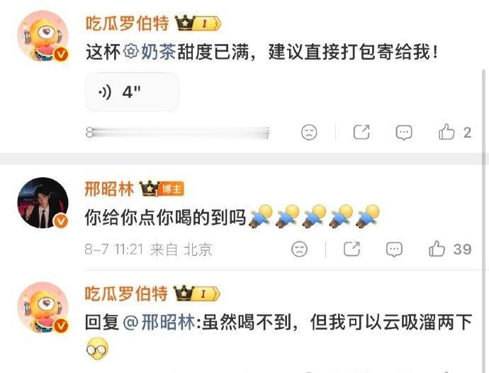 邢昭林兑现老规矩请粉丝喝奶茶，甜度满分的福利却被罗伯特盯上了：“打包寄给我！”邢