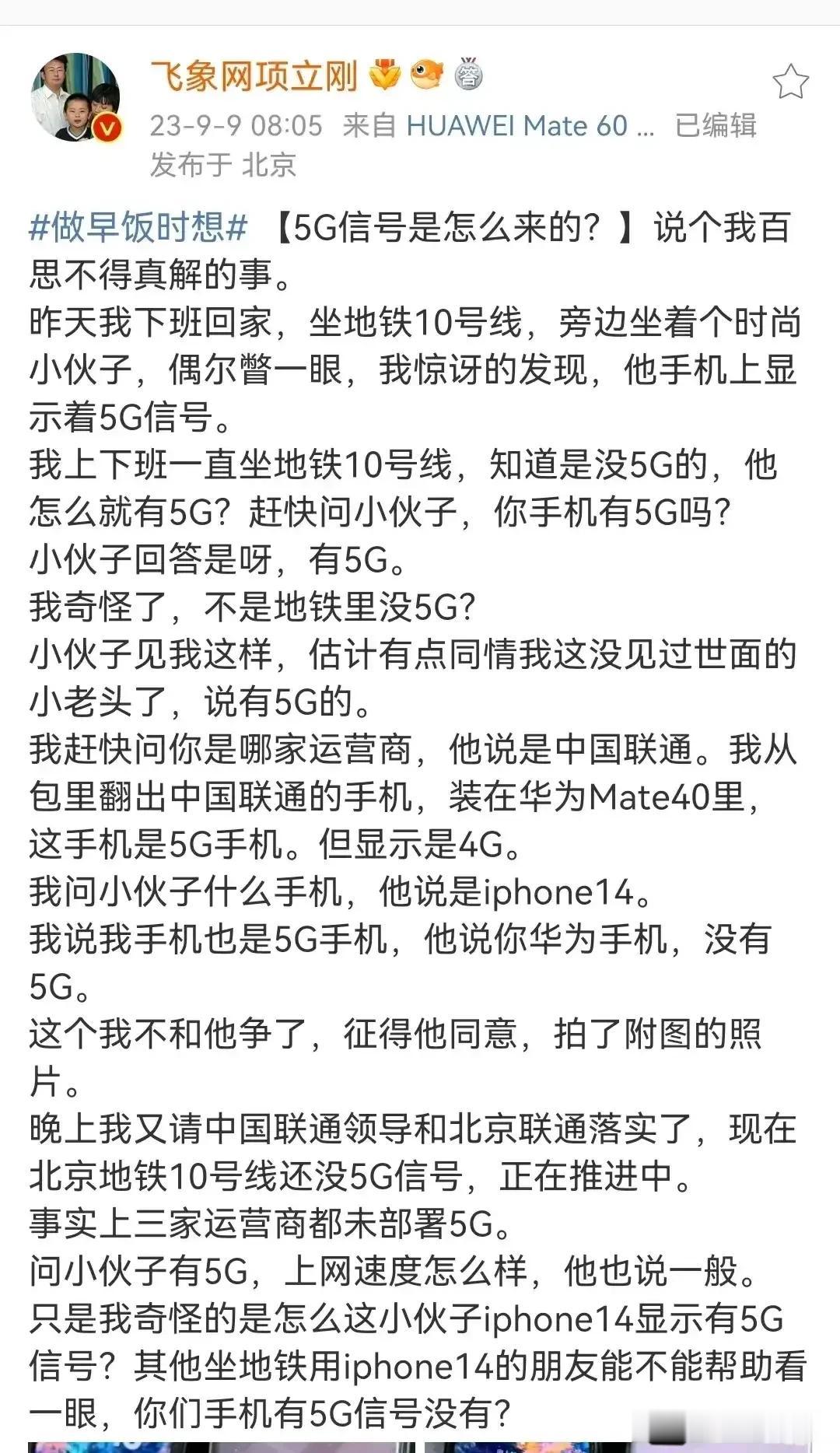 苹果5G是假的？[白眼]那就涉及【商业欺诈】了！如项立刚所说, 那基本就是实锤了