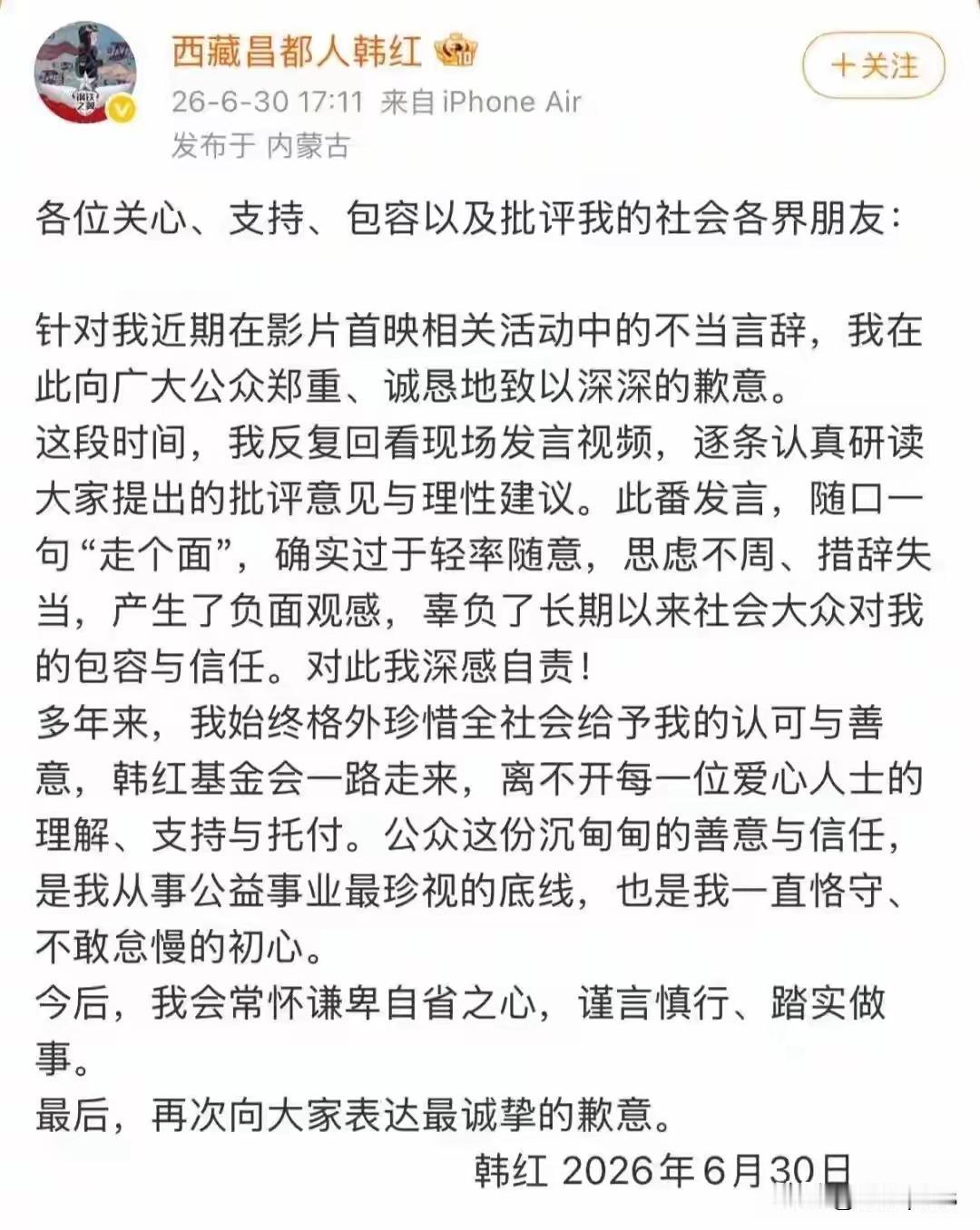韩红致歉，支持韩红！韩红是个性情中人，有点江湖义气，本分老实、忠厚豁达，说错话，