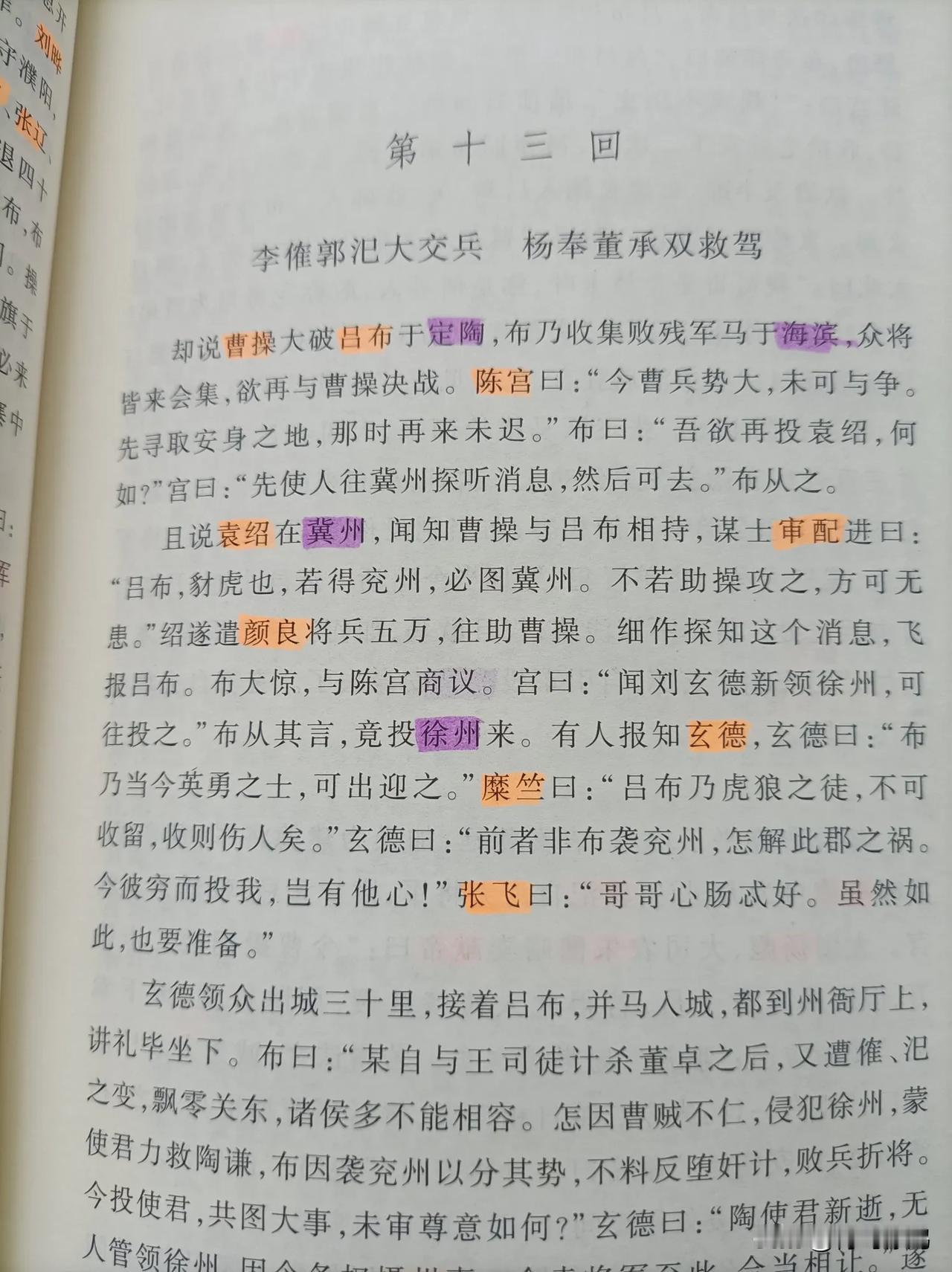 看到《三国演义》的第十三十四回，觉得真是一个乱呀。汉室末年，群雄四起，先是董卓换