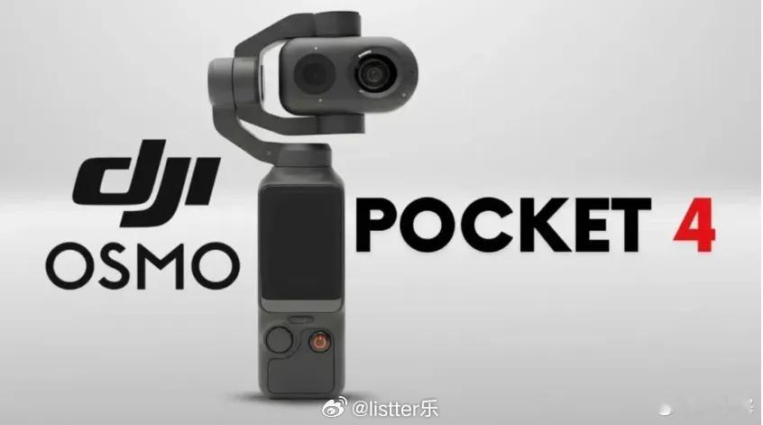 大疆Pocket 4终于要来了，主摄或将搭载 5000 万像素、1/1.3 英寸