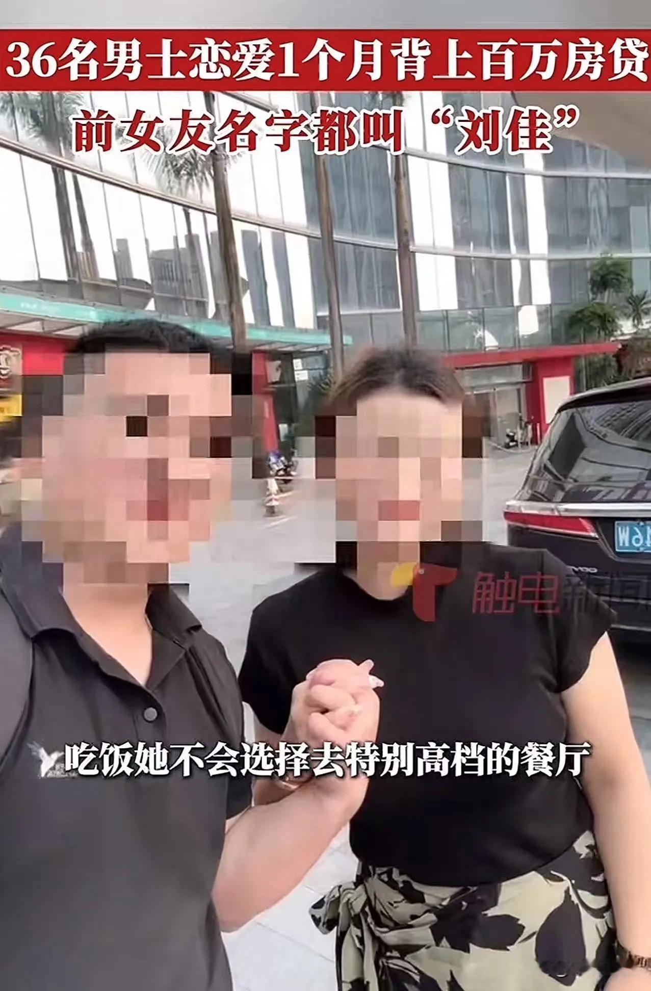 炸裂！深圳，36名男士为同一女友买房，有的甚至还是同一栋楼的业主！被骗男士：“在