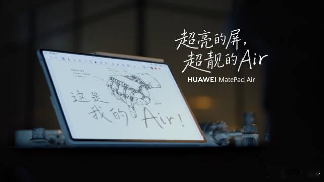 全新一代华为MatePadAir正式开售全新一代华为MatePad Air今日1