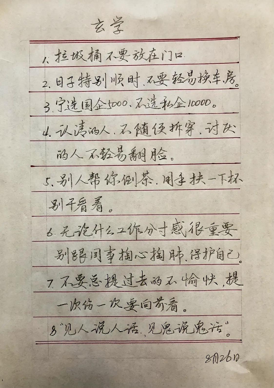 练字