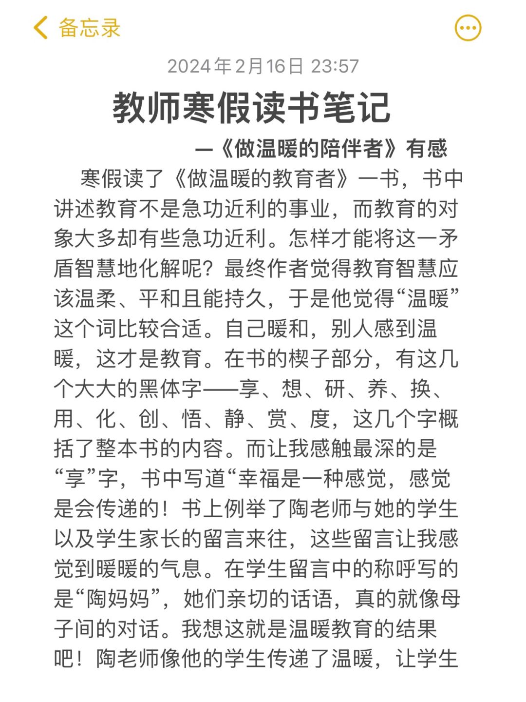 教师寒假读书笔记‼️《做温暖的陪伴者》开学交