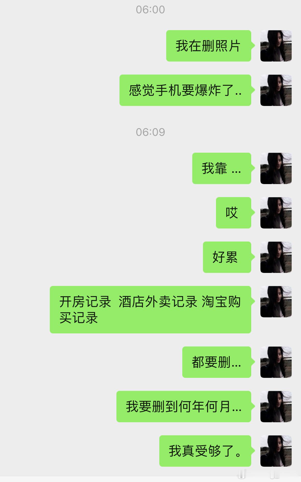 你们删这些吗？……… ​​​