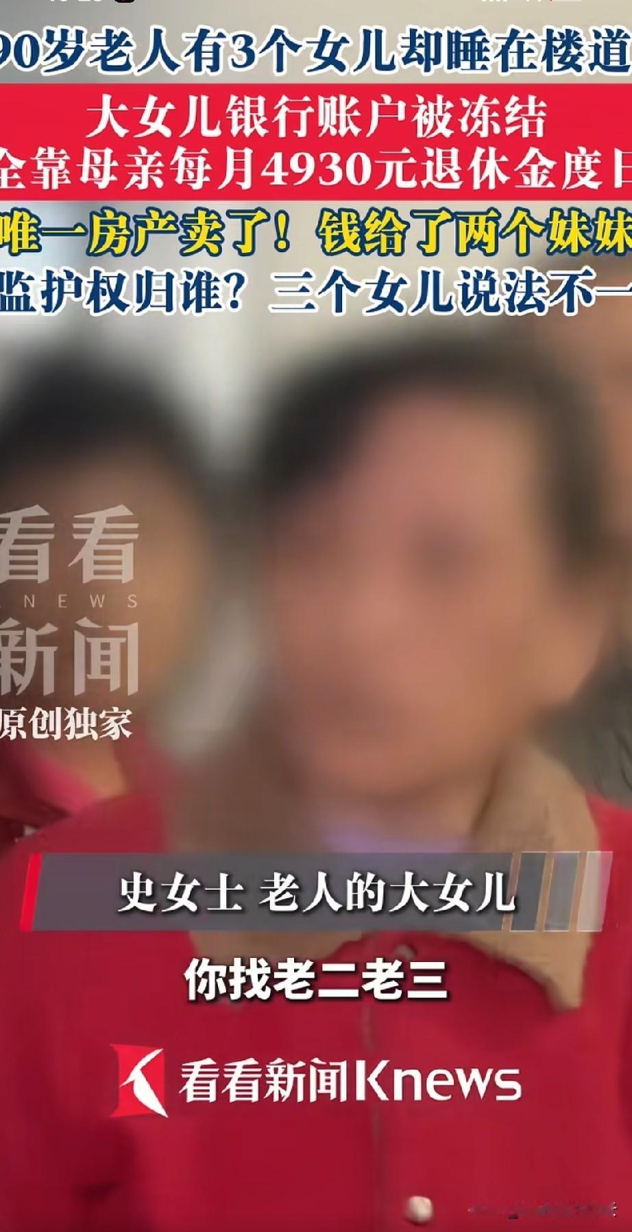 90岁老人住楼道的事，我算是捋明白了。老人以前的时候有住房，还有退休金，退休金还