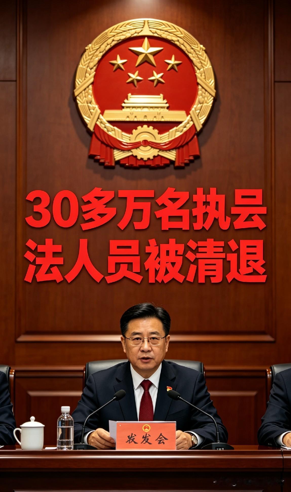 30多万执法人员被清退，国家这次可动真格啦！

      全国花了一年搞执法大