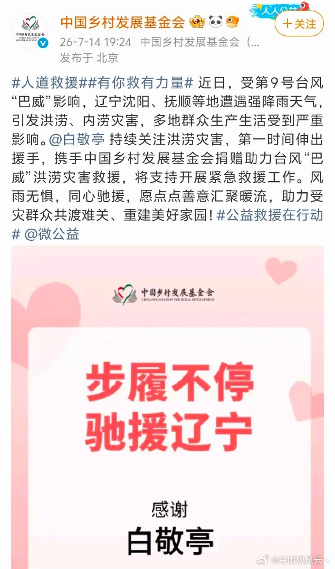 众星驰援沈阳杨幂、张凌赫、任素汐等人驰援沈阳的事情是假的！那是驰援广西的名单被营
