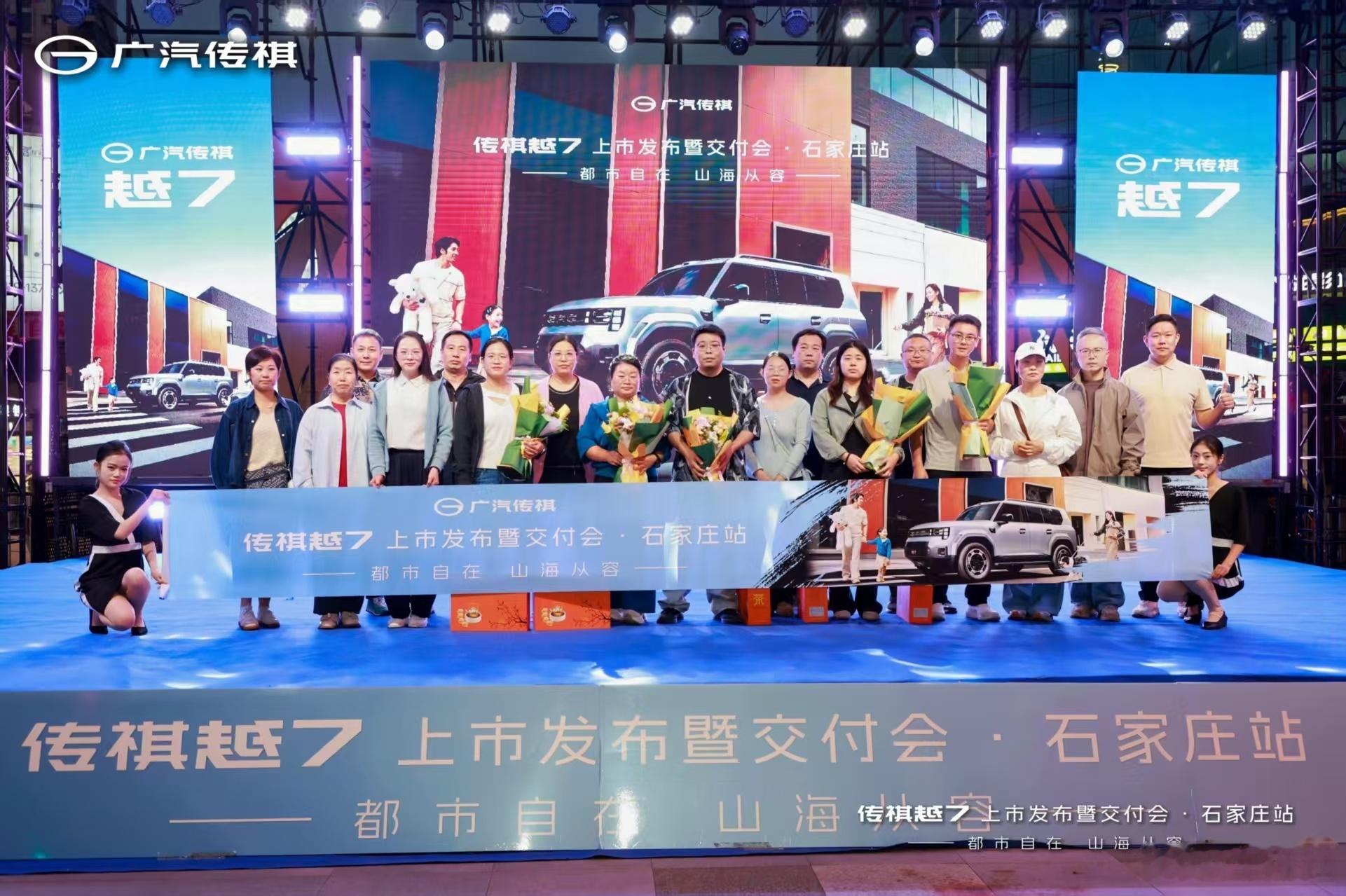 传祺越7 石家庄区域上市发布会圆满收官✨湾里庙夜色里见证重磅车型亮相新老车主齐聚