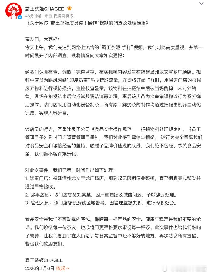 霸王茶姬涉事门店停业整顿作为餐饮相关行业，你的一言一行都代表着企业的形象，一些都