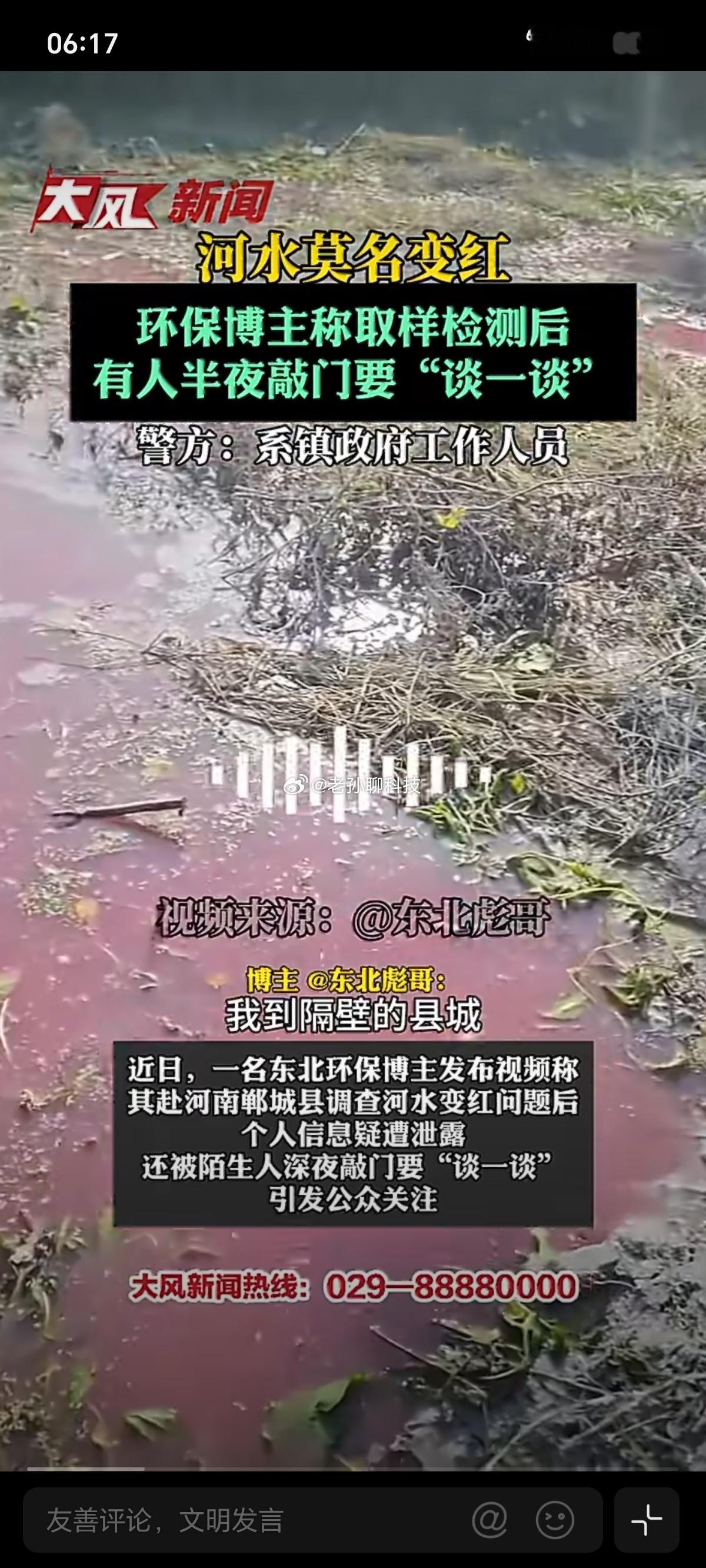 环保博主取样红色河水被半夜敲门其实可以理解毕竟想要解决环保问题需要时间，找到相关