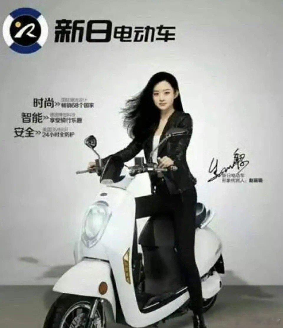 谁说赵丽颖没有电车代言的？电动自行车不算电车？ ​​​