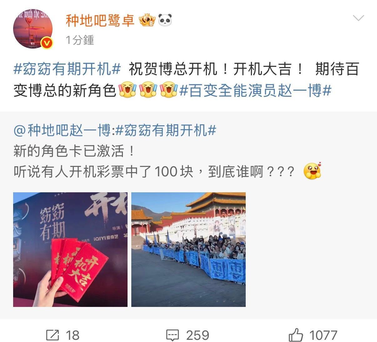 十个勤天为赵一博窈窈有期打call十个勤天为赵一博新剧窈窈有期打call，十个勤