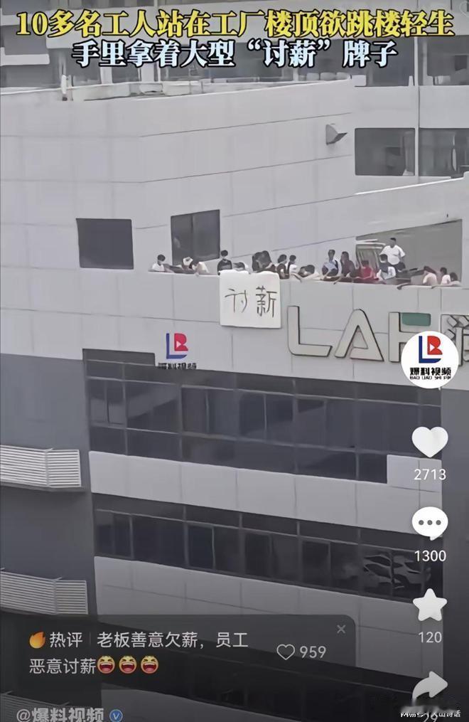 太难了！网传佛山某企业员工集体在楼顶讨薪！在佛山的一个家具公司，发生了一件让人揪