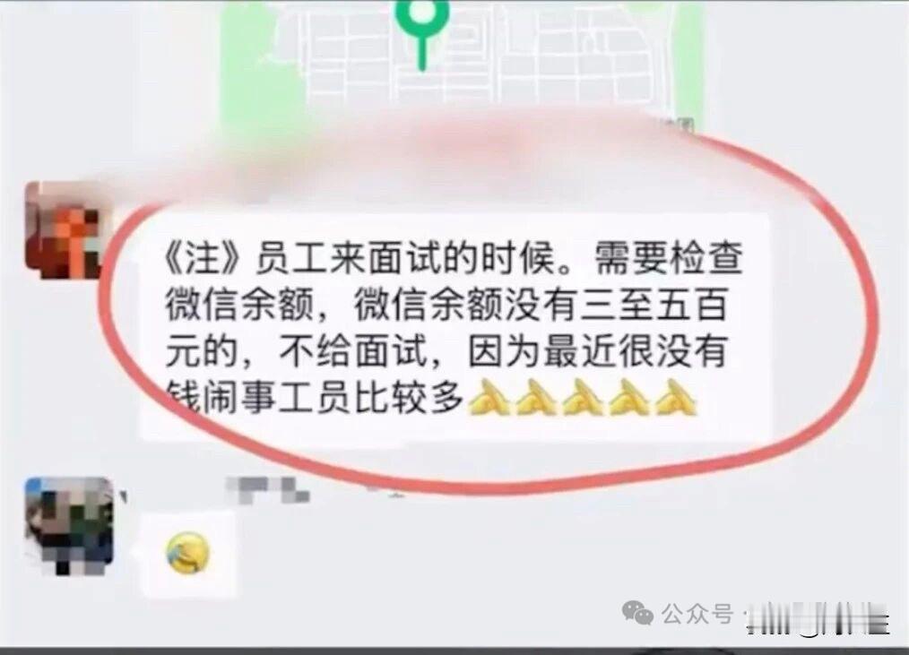 深圳某科技公司招聘员工，要求面试者微信余额必须达300-500元。中介回应称，这