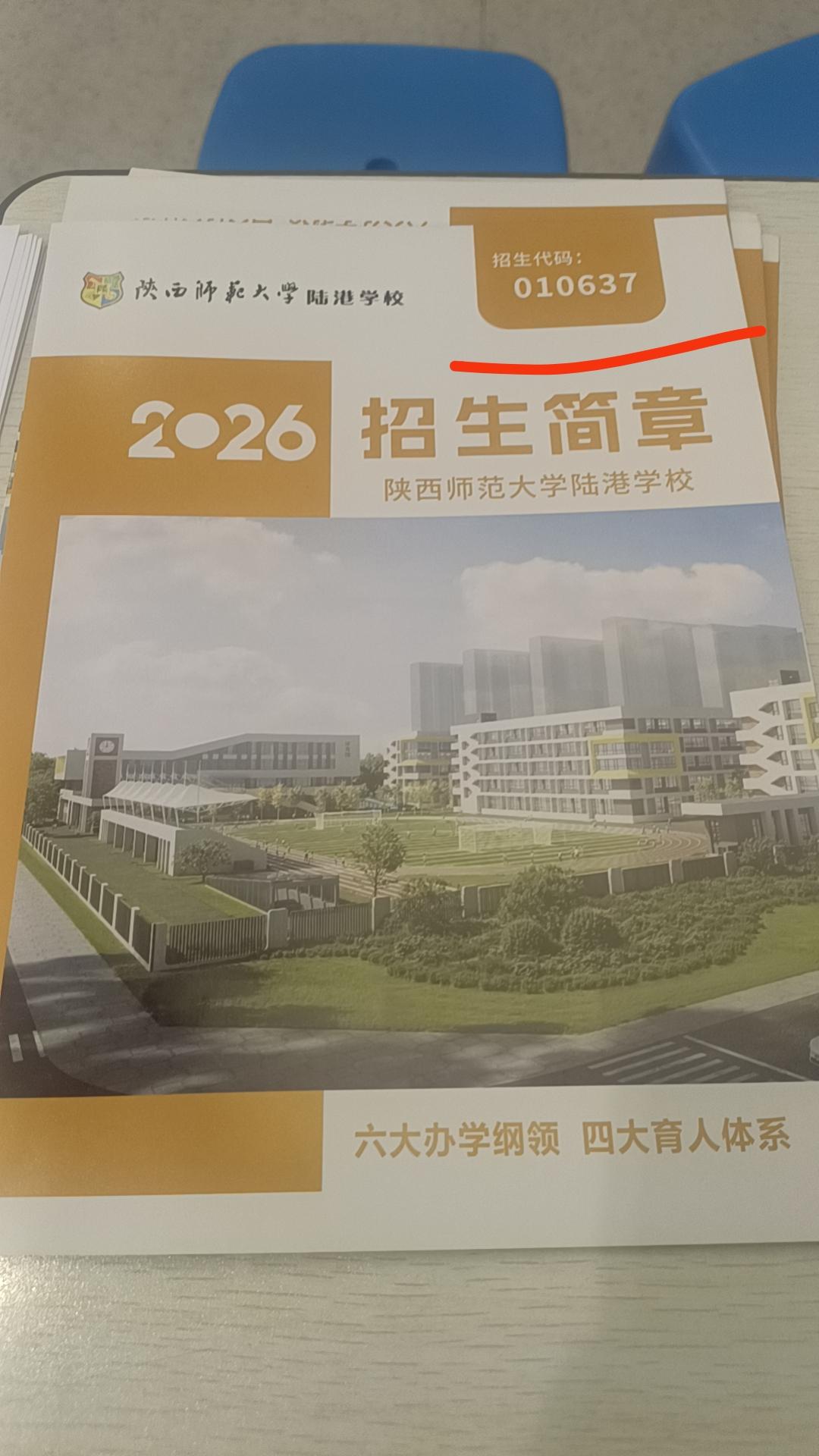 陕西师范大学陆港学校580分平行班可以冲刺了。陆港陕师大