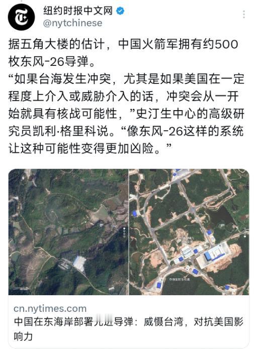 纽约时报中文网9月30日写道：据五角大楼的估计，中国火箭军拥有约500枚东风-2