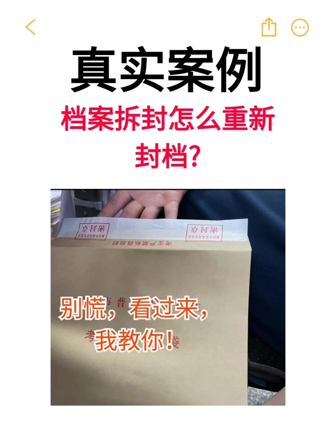 档案拆封怎么重新封档?💁‍♂️