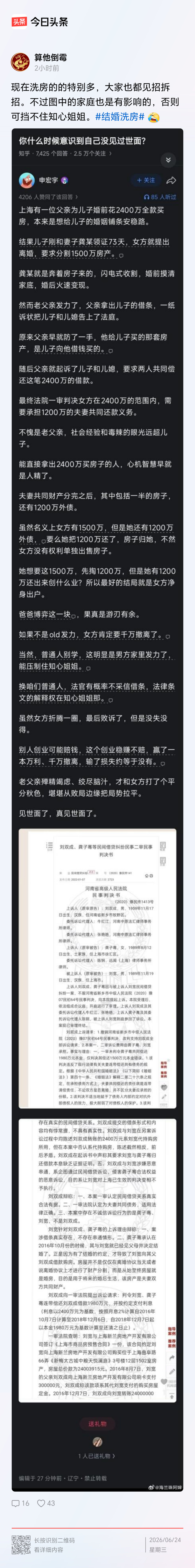 都嫁到这样的家庭了，还想着撬一笔就跑，图啥呀