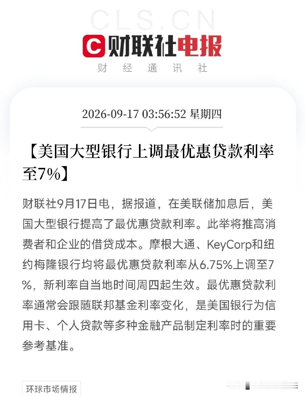 凌晨4点，看完这两条消息，彻底睡不着了

摩根大通、美国银行等大型银行，将最优惠