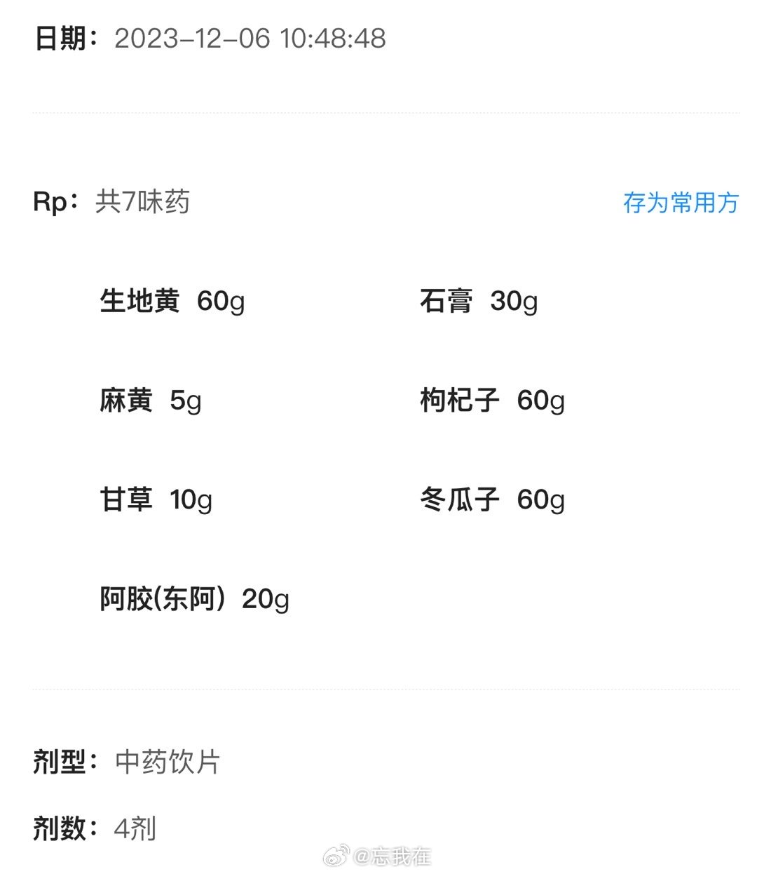 最近多有麻附辛退热之例，虽言今岁为暖冬，伤寒及肾之人，亦颇多，更有预告未来三五日