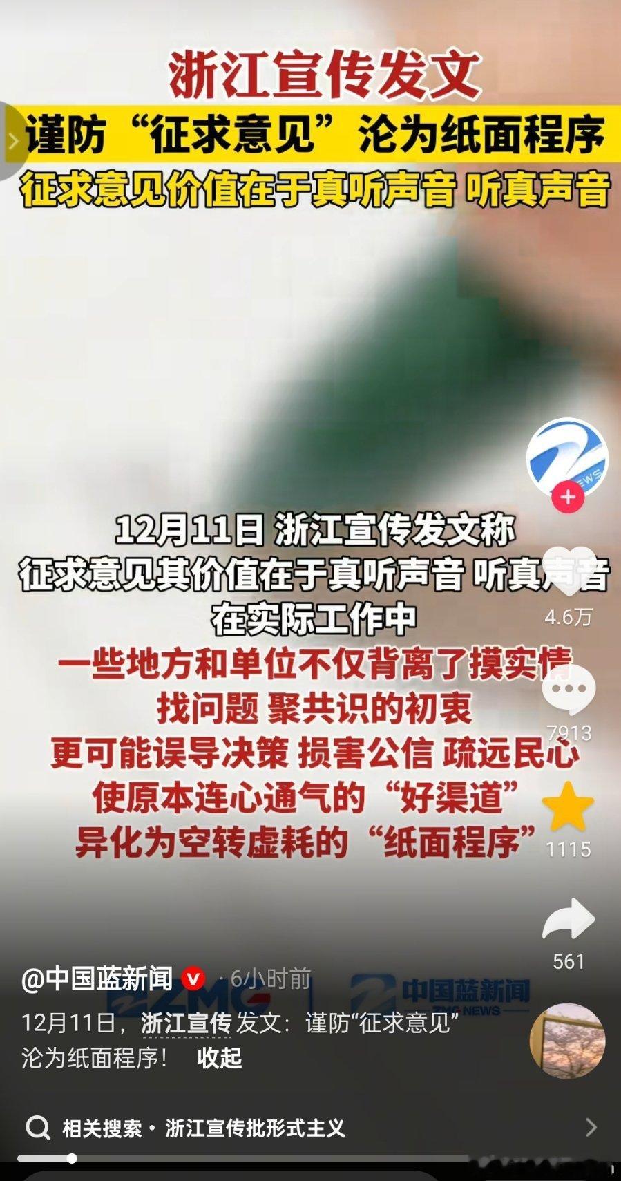 浙江宣传：谨防