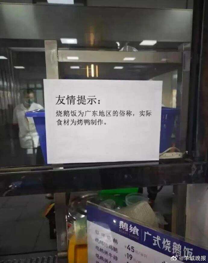 武汉高校食堂“烧鹅饭”食材系烤鸭！广东网民集体发声：这锅老广